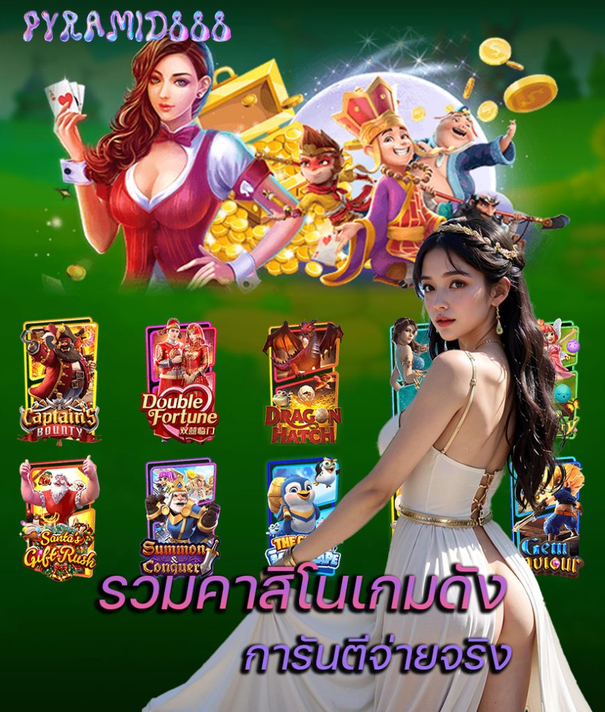 pyramid888 เครดิตฟรี